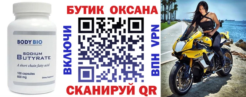 БУТИРАТ BDO  дарнет шоп  Бородино 